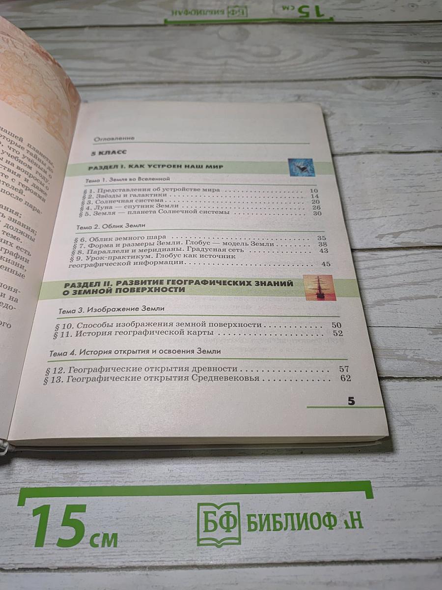 География. Землеведение
