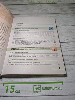 География. Землеведение