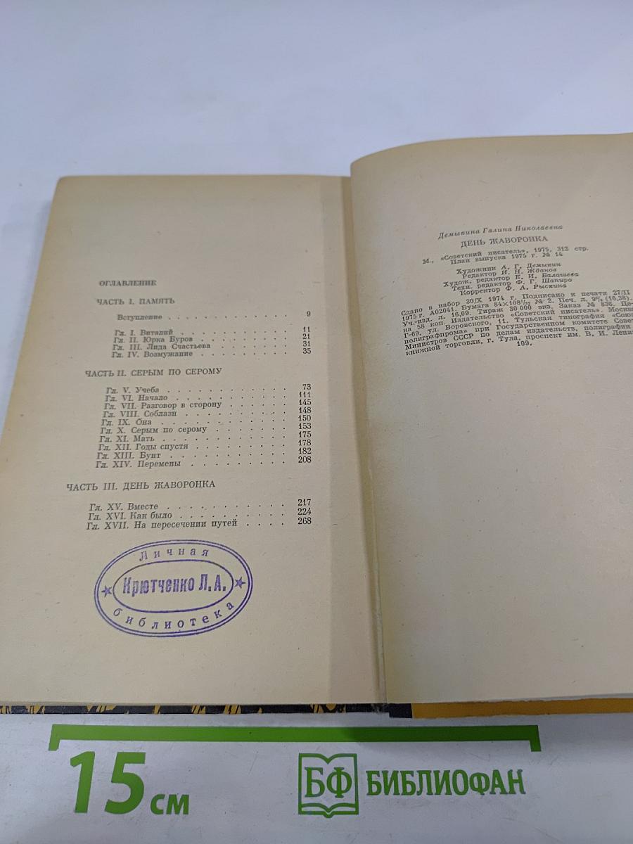 День жаворонка