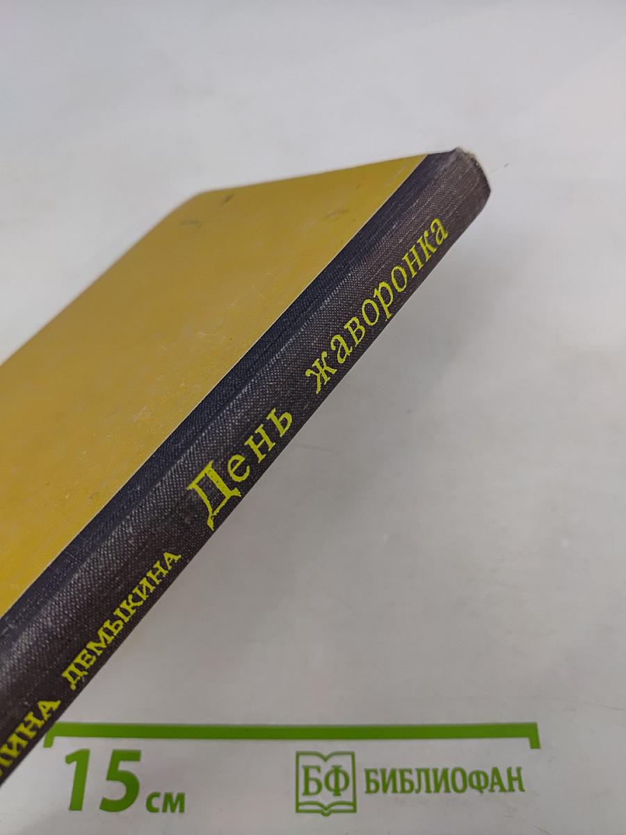 День жаворонка