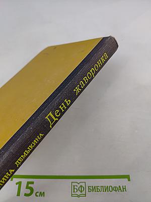 День жаворонка