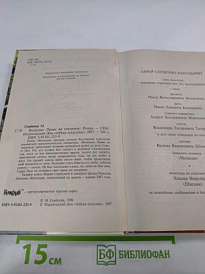 Волкодав. Право на поединок