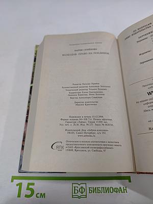 Волкодав. Право на поединок