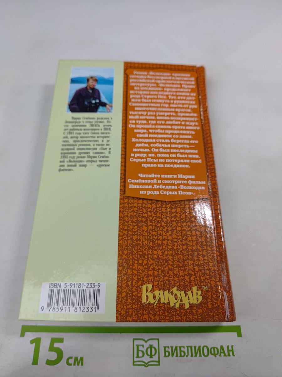 Волкодав. Право на поединок