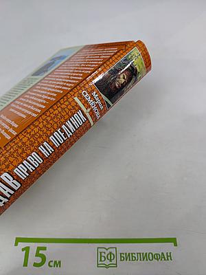 Волкодав. Право на поединок