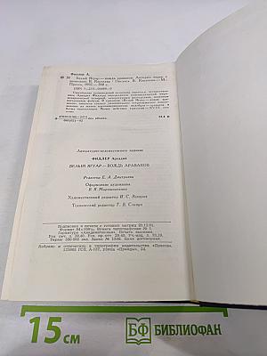 Белый Ягуар — Вождь Араваков