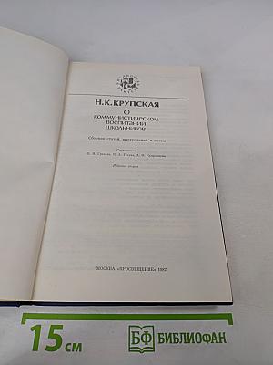 О коммунистическом воспитании школьников