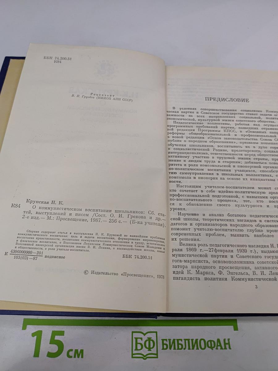О коммунистическом воспитании школьников