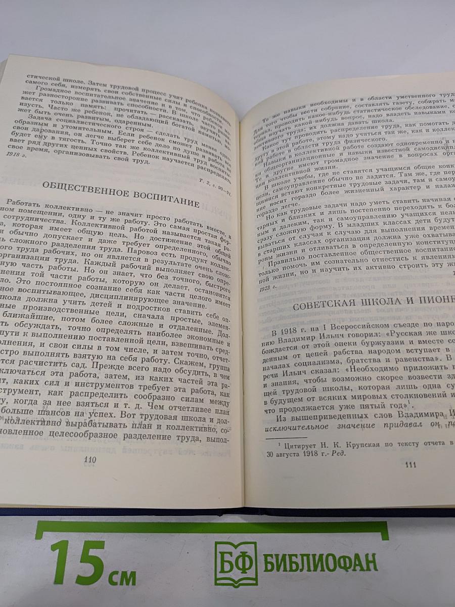 О коммунистическом воспитании школьников