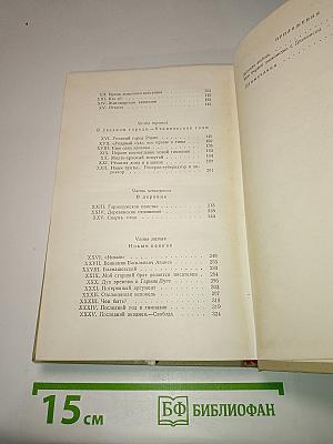 История моего современника