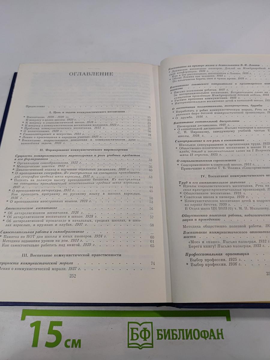 О коммунистическом воспитании школьников