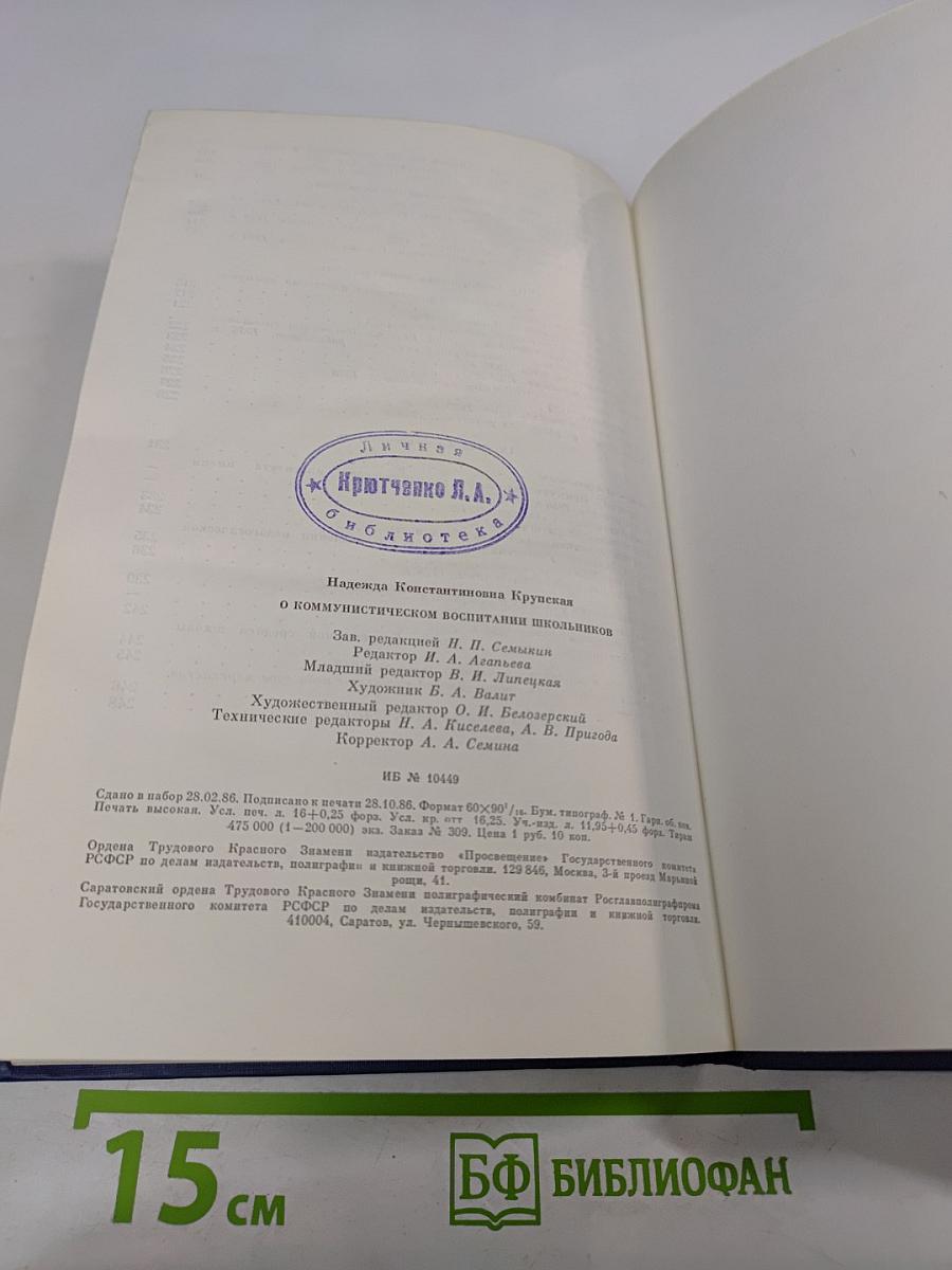 О коммунистическом воспитании школьников