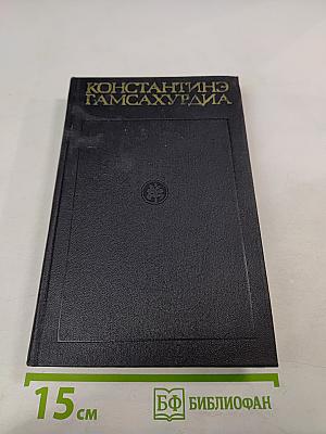 Цветение лозы. Том 5