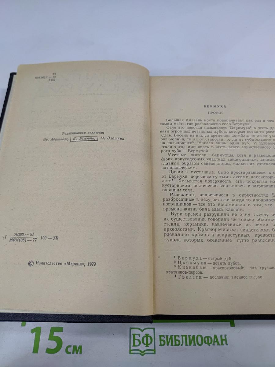 Цветение лозы. Том 5