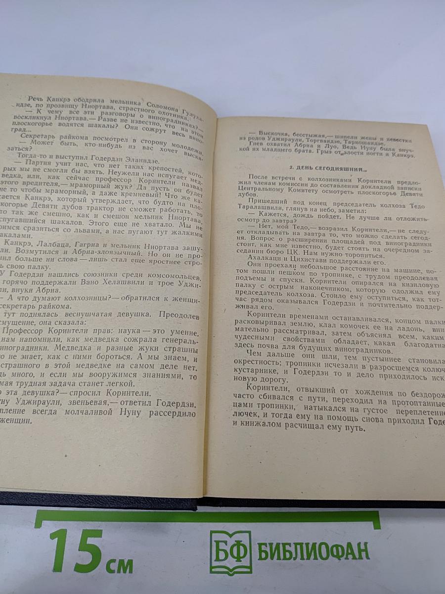 Цветение лозы. Том 5