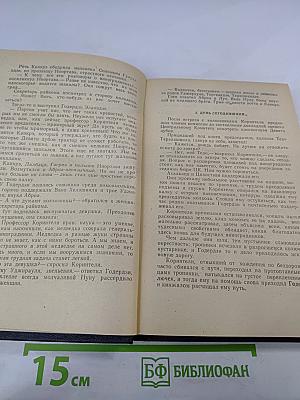 Цветение лозы. Том 5