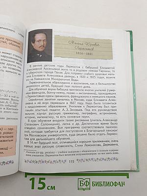 Литература. 6 класс. Часть 1