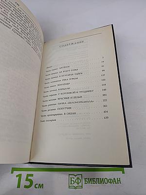 На стреже Угрюм-реки. Жизнь и приключения писателя Вячеслава Шишкова