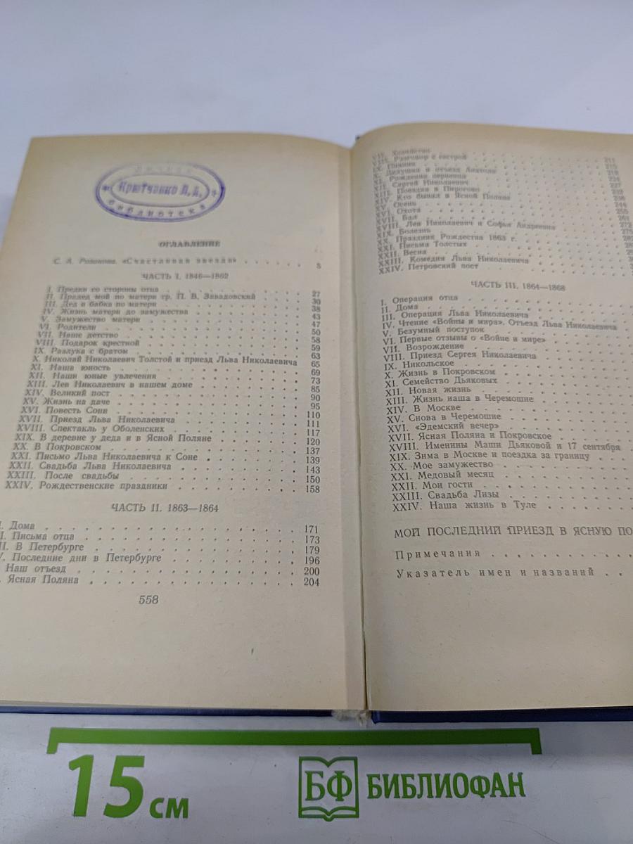 Моя жизнь дома и в Ясной Поляне