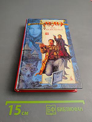 Дело Лис-Оборотней