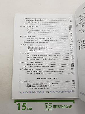 Литература. 6 класс. Часть 1