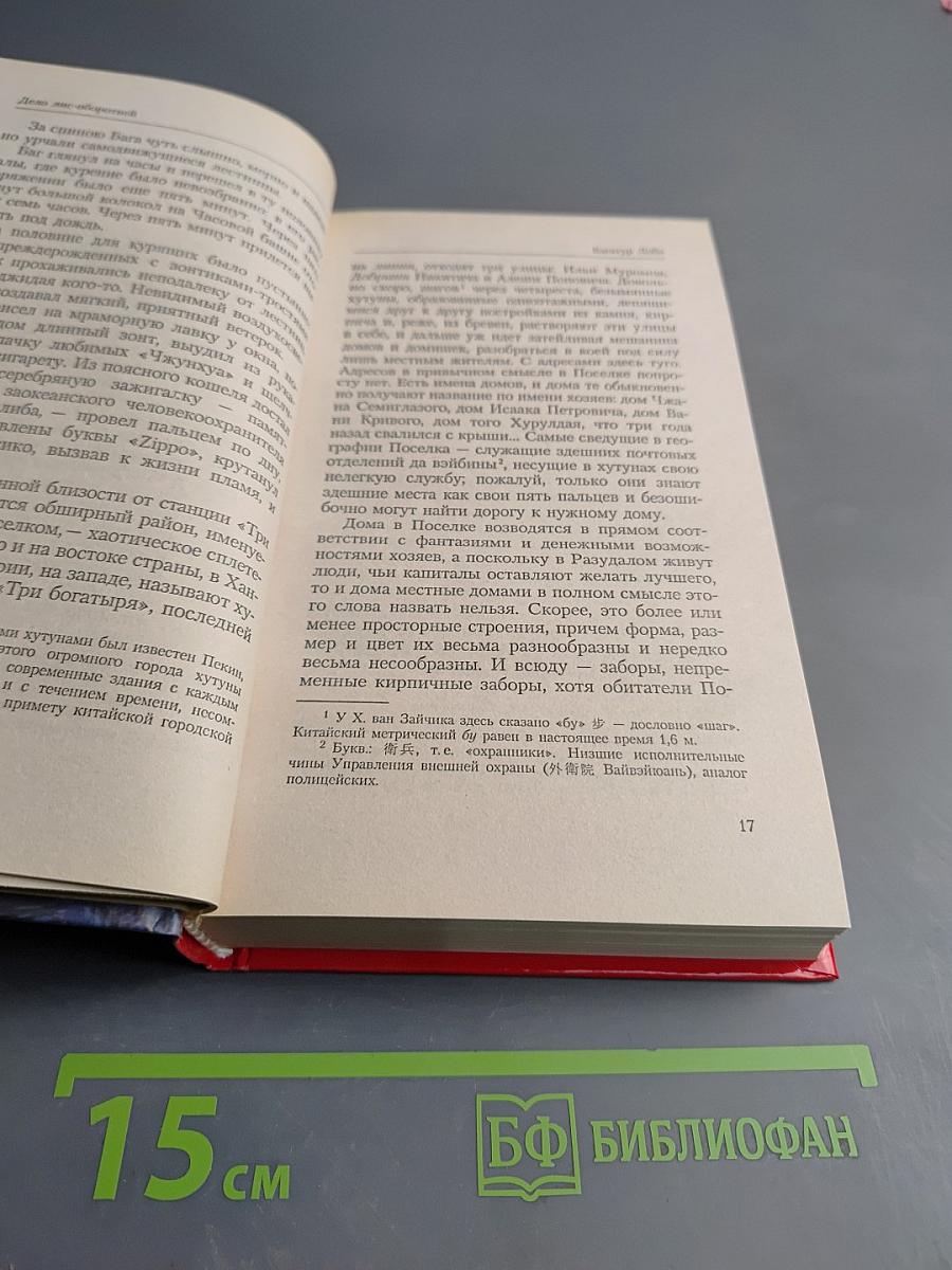 Дело Лис-Оборотней