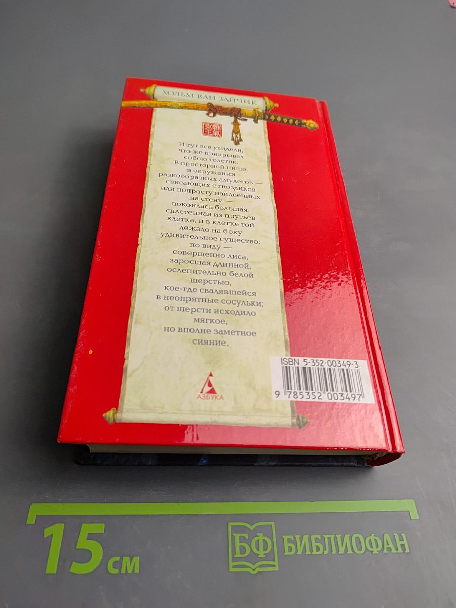 Дело Лис-Оборотней