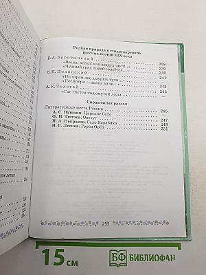 Литература. 6 класс. Часть 1