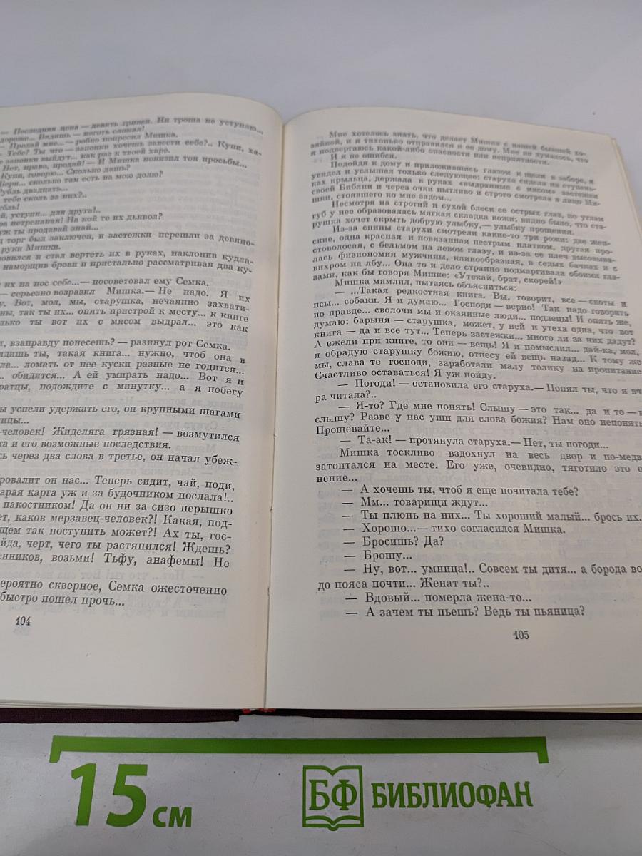 Рассказы. Пьесы. Мать