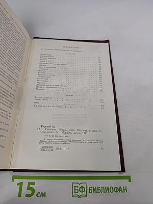 Рассказы. Пьесы. Мать