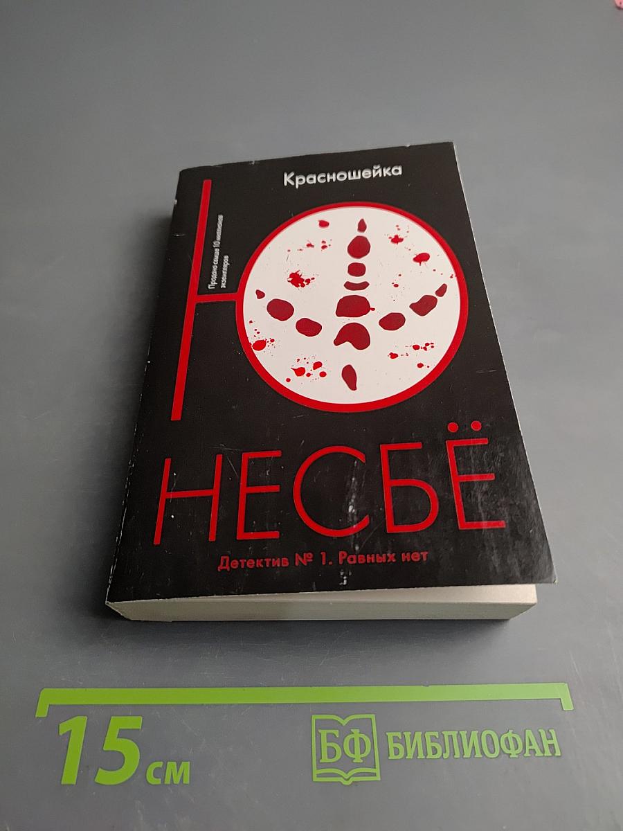 Красношейка