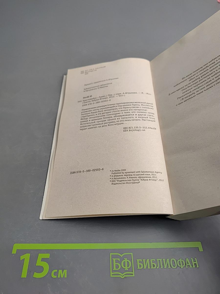 Красношейка