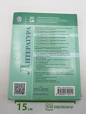 Литература. 6 класс. Часть 1