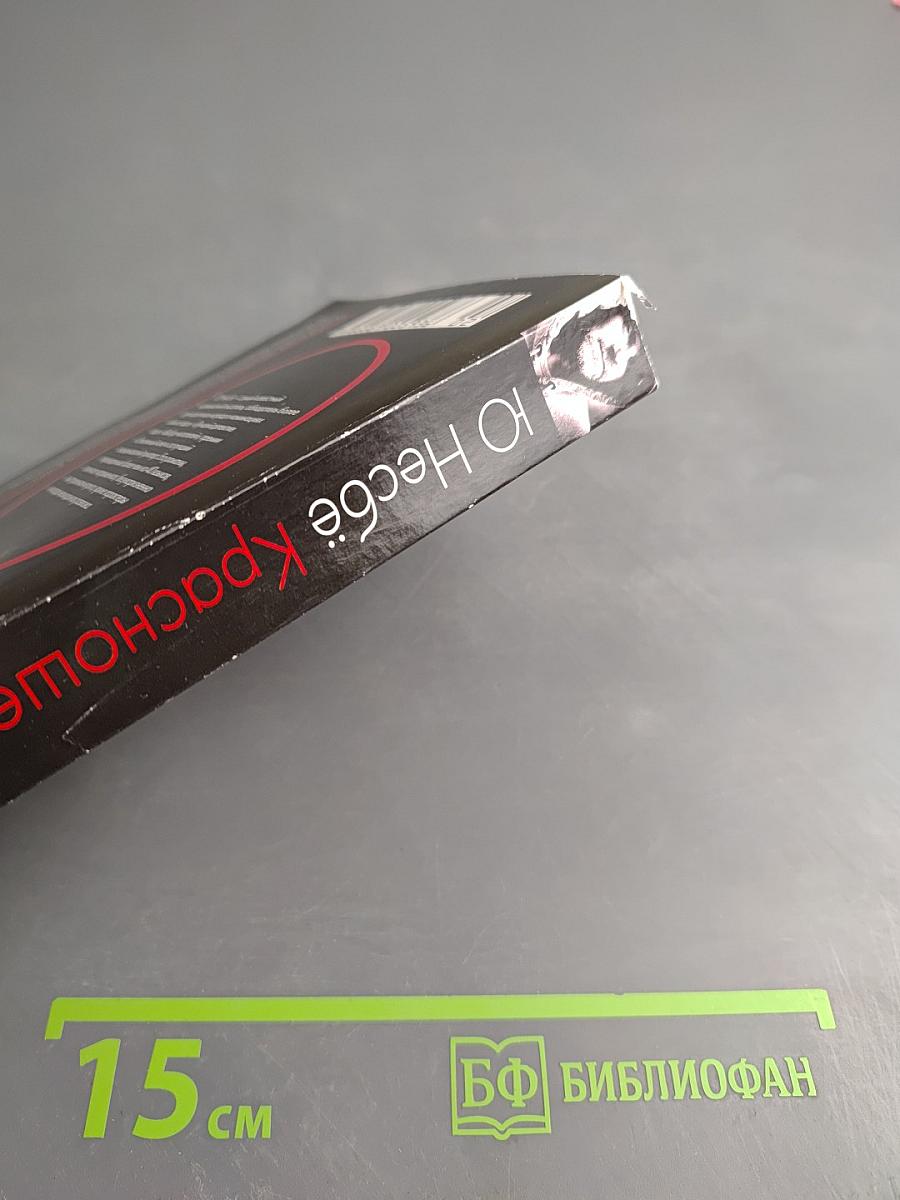 Красношейка