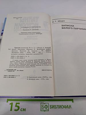 Тайны истории. Трагедия казачества. Том 1