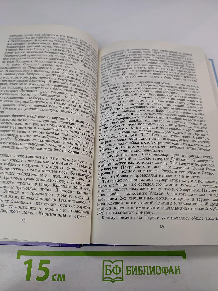 Тайны истории. Трагедия казачества. Том 1