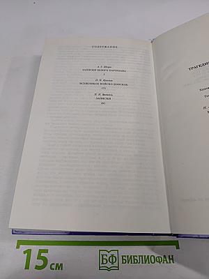 Тайны истории. Трагедия казачества. Том 1