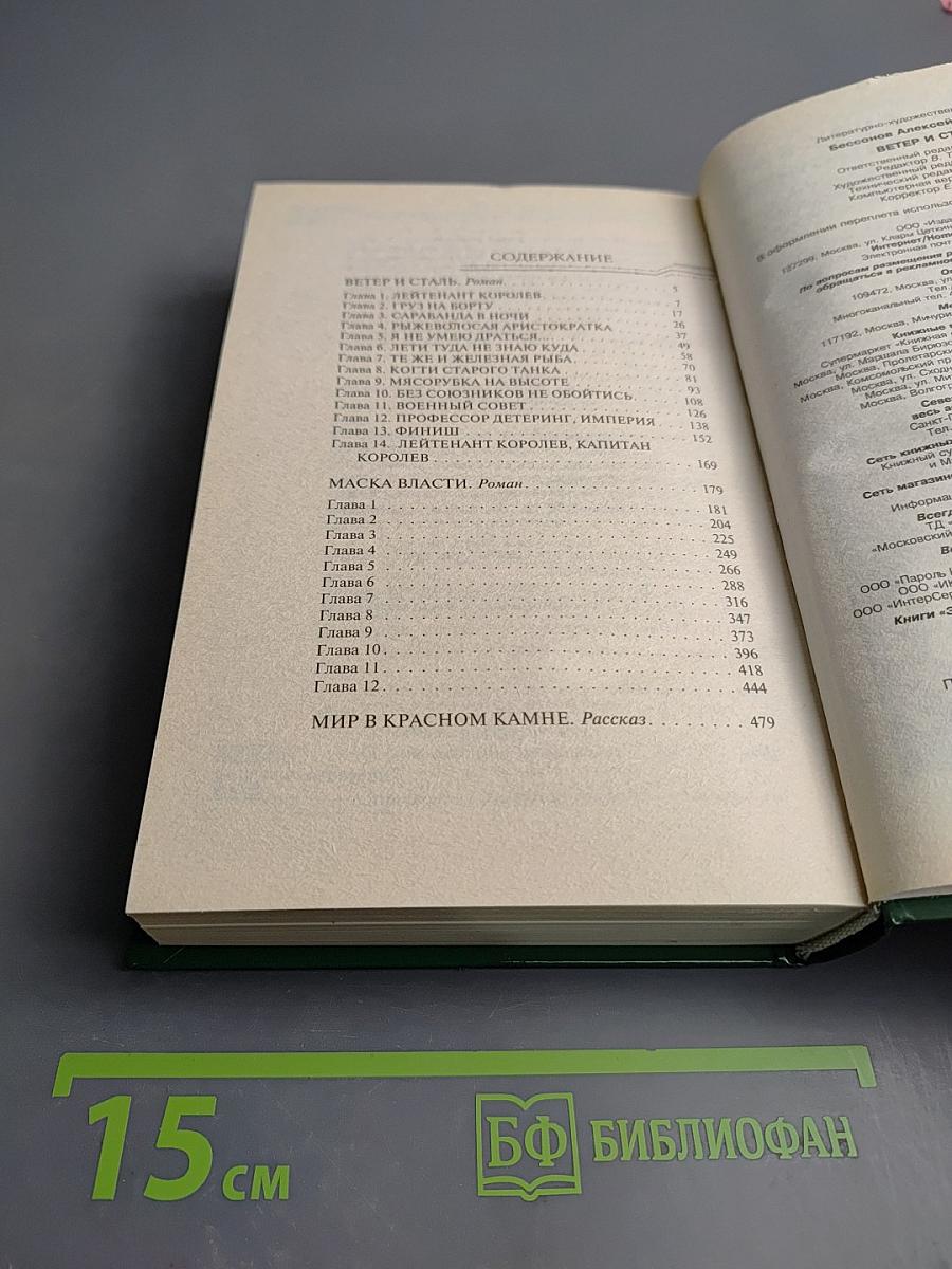 Ветер и сталь