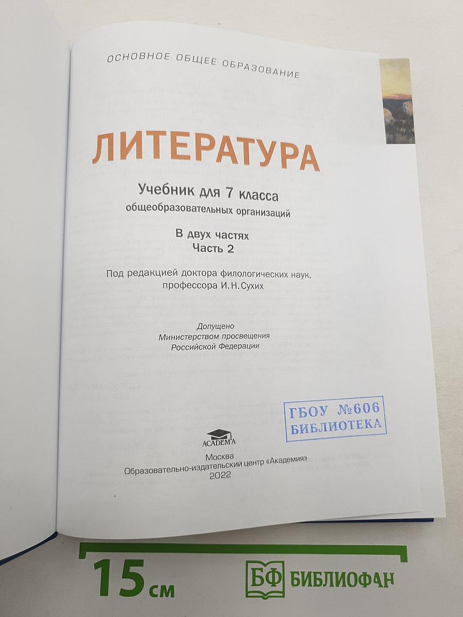Литература. Часть 2