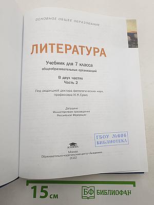 Литература. Часть 2