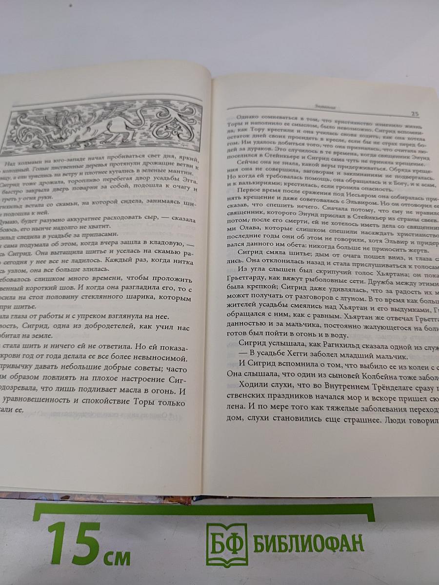 Святой Олав. Знамение. Святой конунг