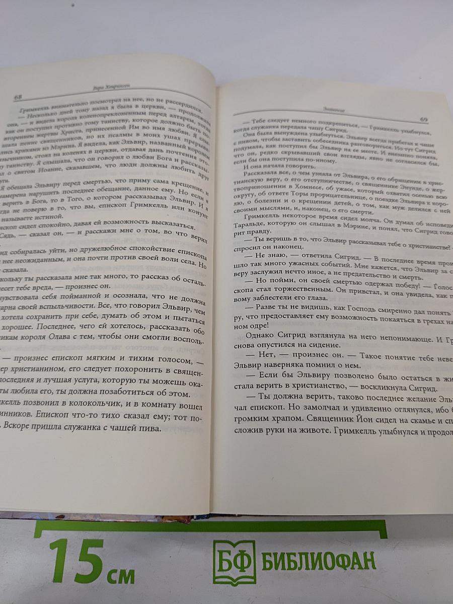 Святой Олав. Знамение. Святой конунг