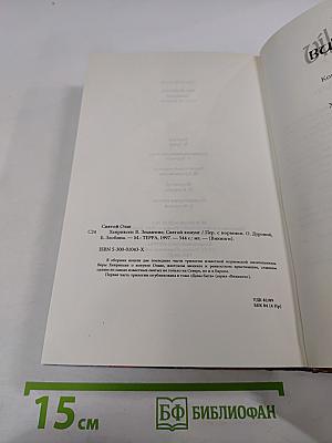 Святой Олав. Знамение. Святой конунг