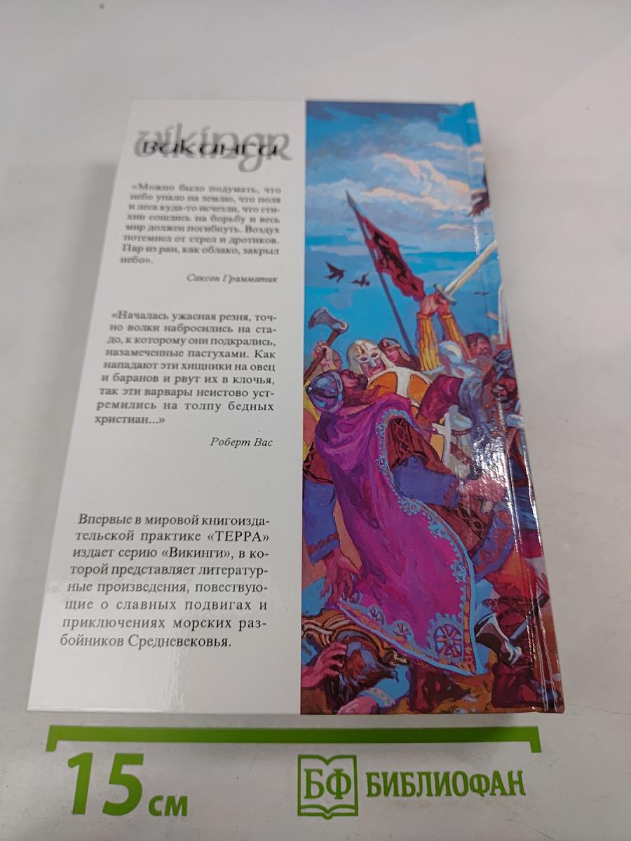 Святой Олав. Знамение. Святой конунг