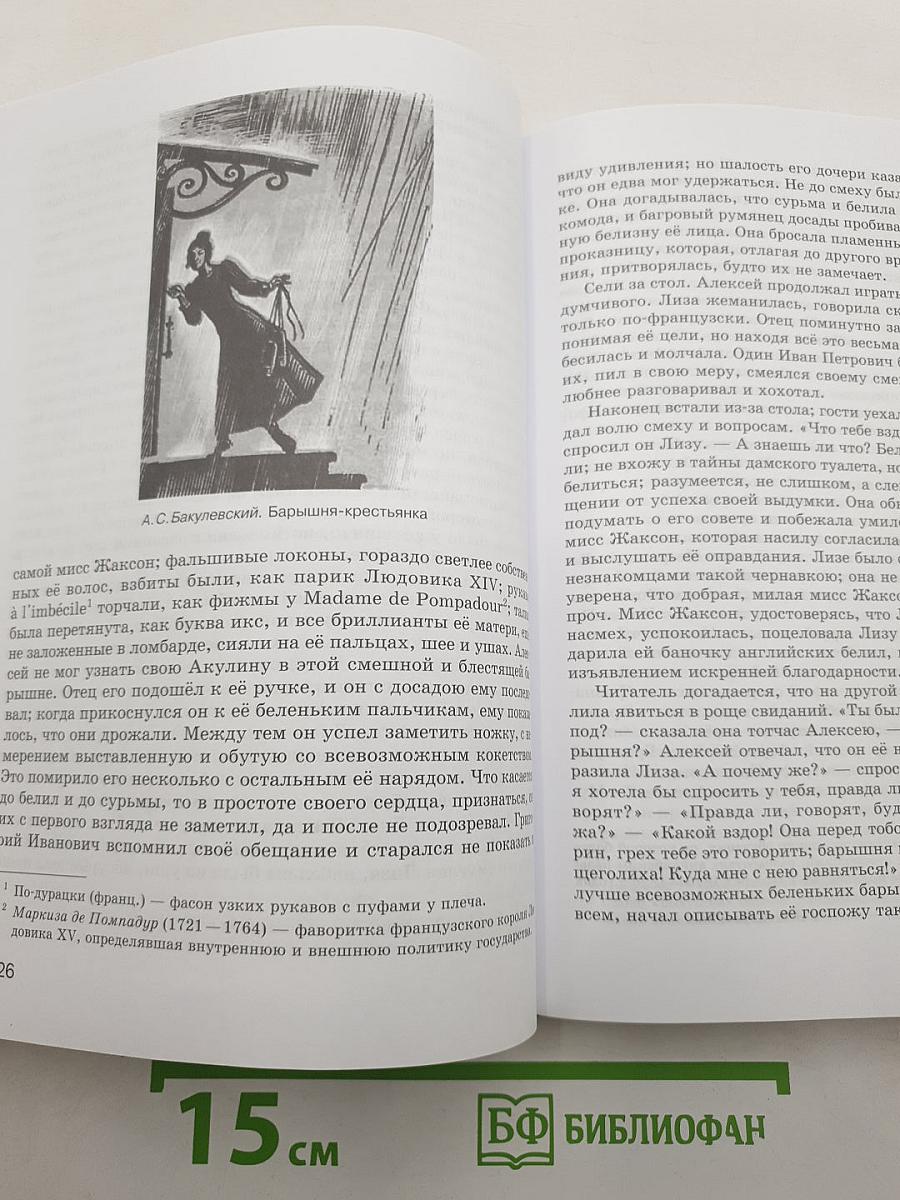 Литература. Часть 2