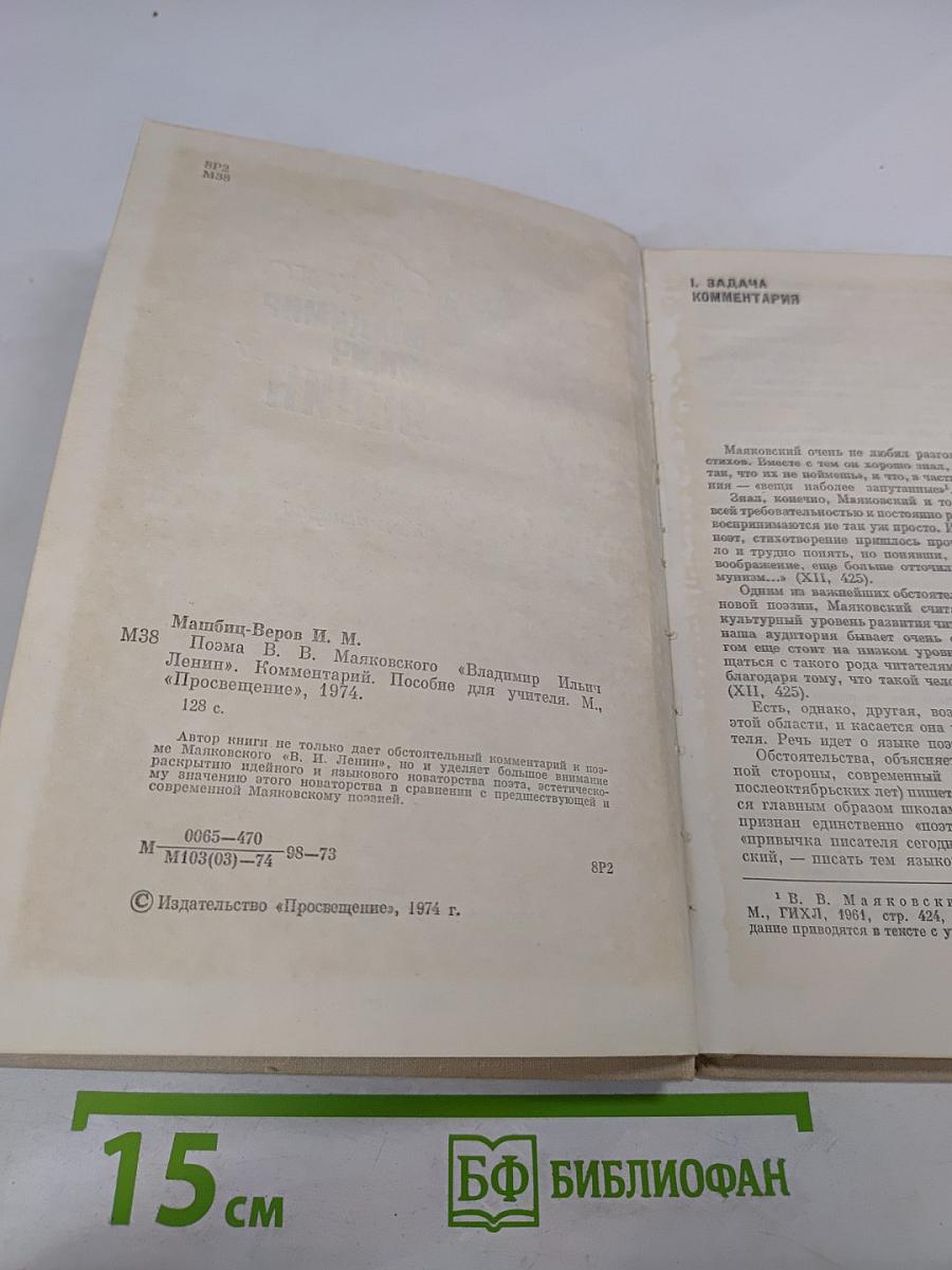 Поэма В. В. Маяковского "Владимир Ильич Ленин". Комментарий