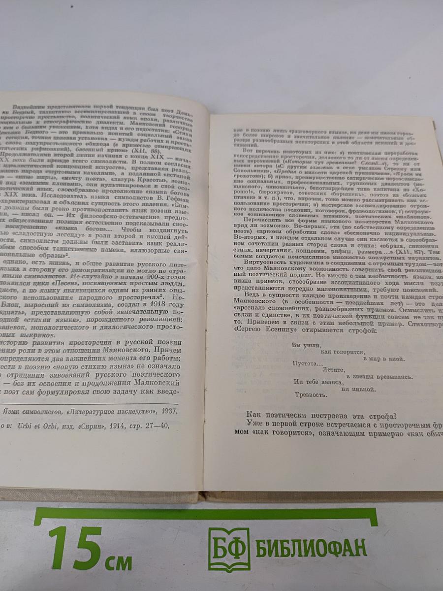 Поэма В. В. Маяковского "Владимир Ильич Ленин". Комментарий