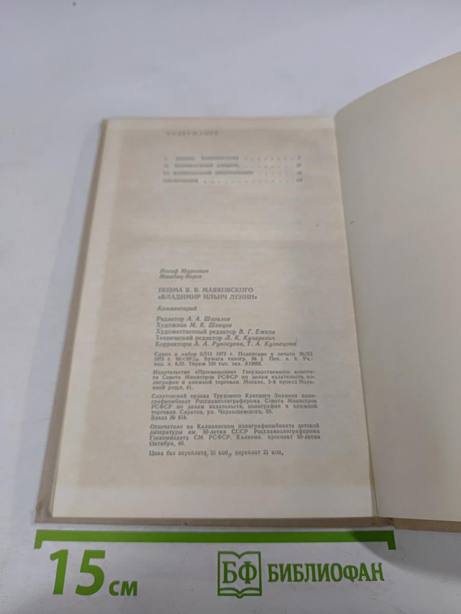 Поэма В. В. Маяковского "Владимир Ильич Ленин". Комментарий