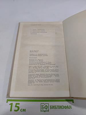 Поэма В. В. Маяковского "Владимир Ильич Ленин". Комментарий