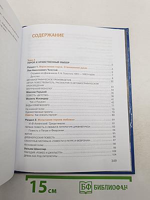 Литература. Часть 2